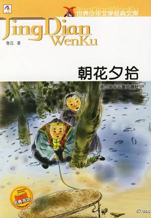 鲁迅