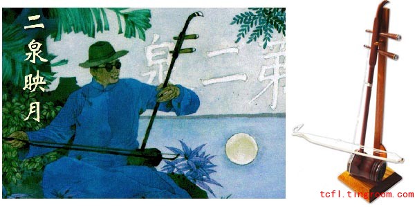 二胡 Erhu, the Chinese Violin
